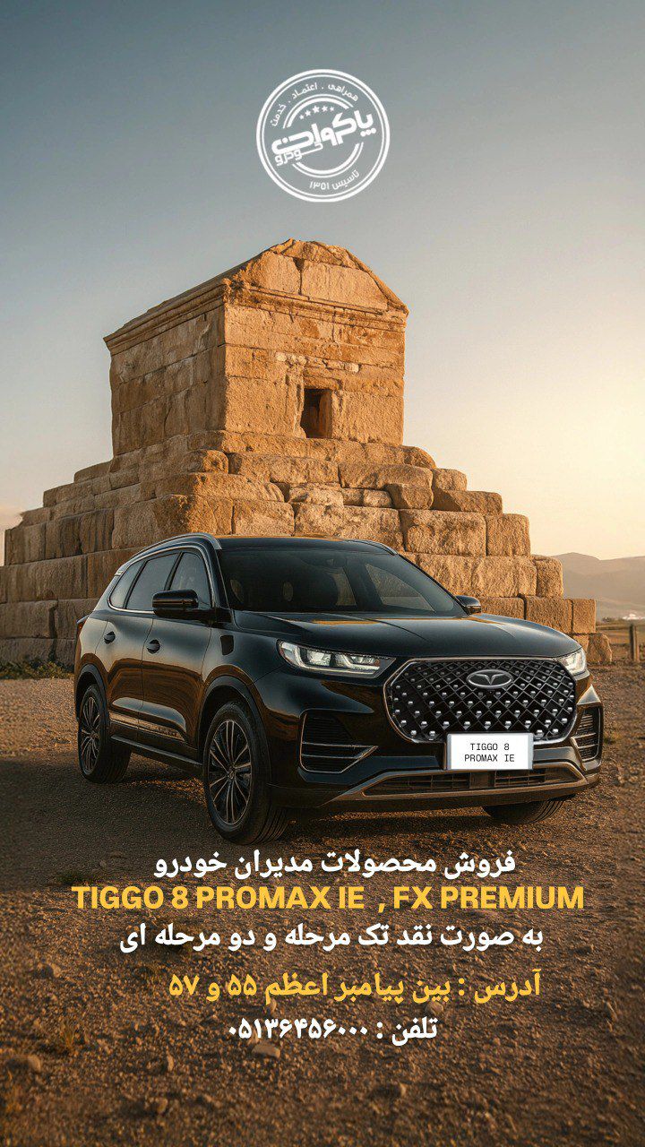 MVM 14040406 فروش محصولات مدیران خودرو