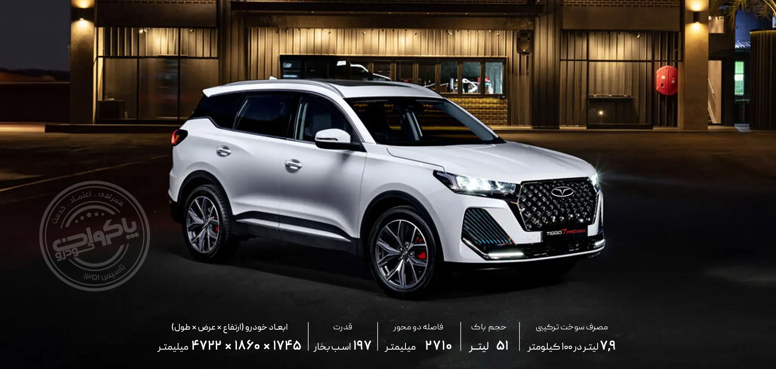 Tiggo7 ProMax AWD