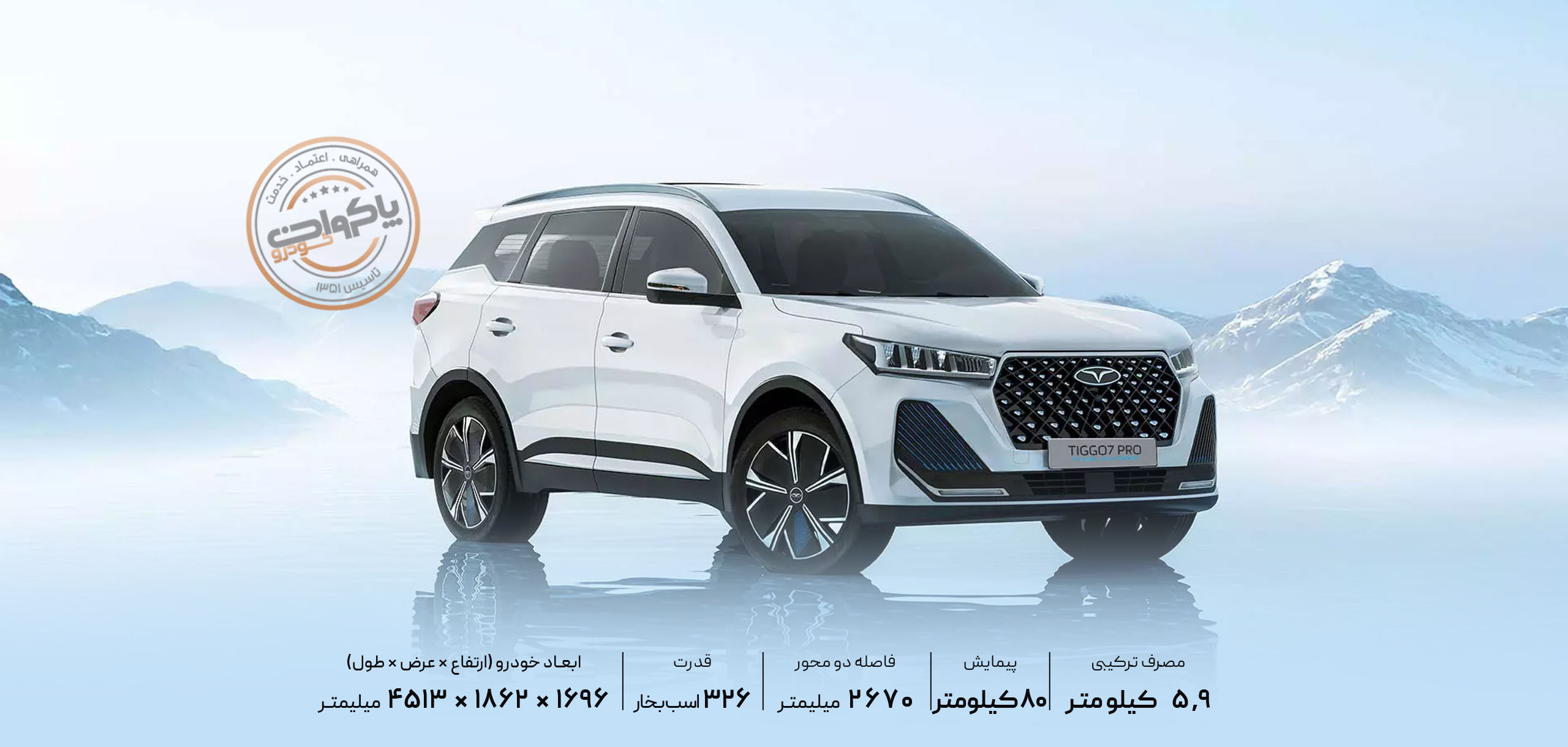 Tiggo 7 e+