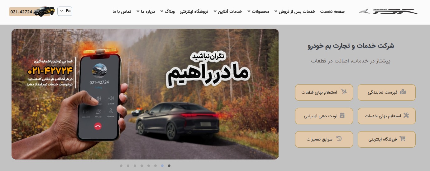 bamkhodro سایت شرکت خدمات و تجارت بم خودرو