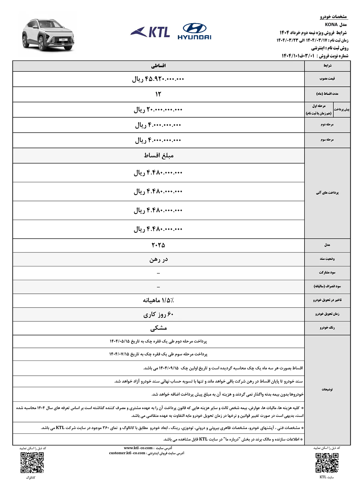 شرایط فروش KONA شرایط فروش KONA