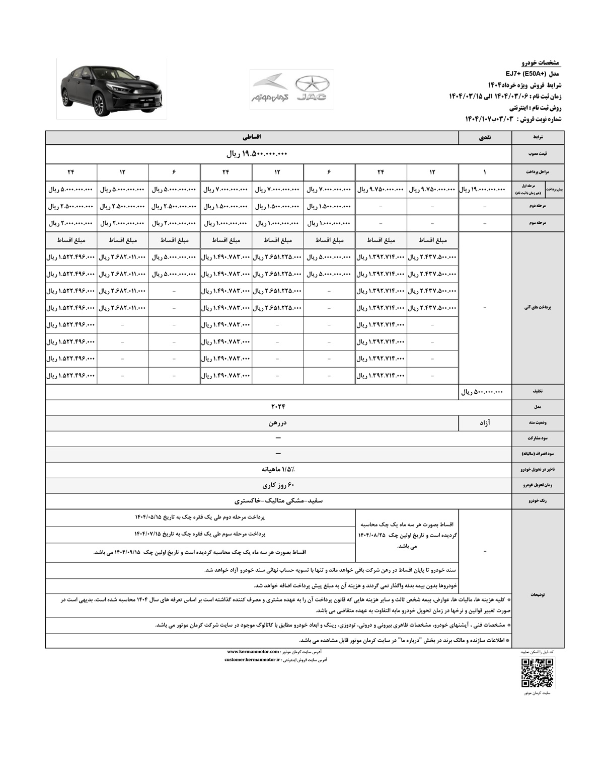شرایط_فروش_خرداد1404_EJ7+_250525 شرايط فروش ويژه خرداد1404