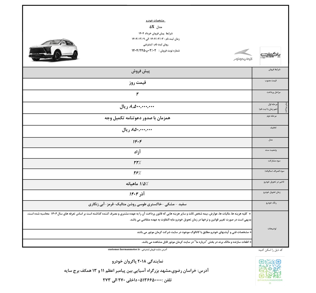 پیش فروش X502
