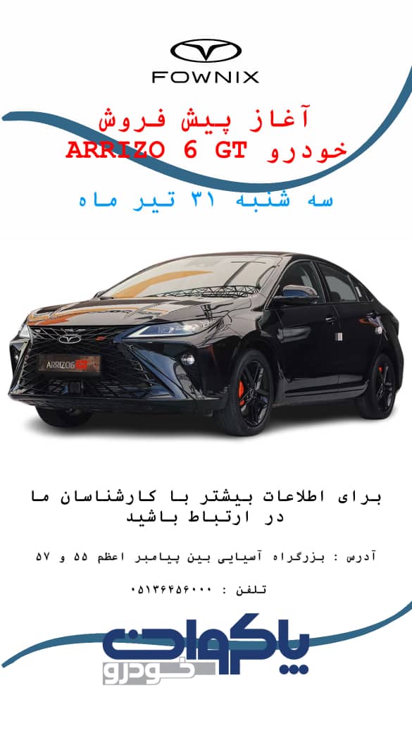 پیش فروش آریزو 6 جی تی